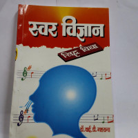 SWAR VIGYAN [Paperback] DR Y D GHARANA