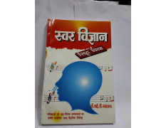 SWAR VIGYAN [Paperback] DR Y D GHARANA