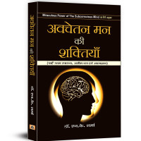 Avachetan Mann ki Shaktiyan