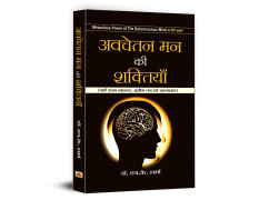 Avachetan Mann ki Shaktiyan