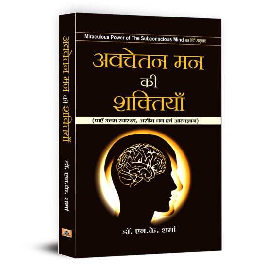 Avachetan Mann ki Shaktiyan