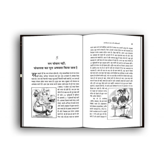 Avachetan Mann ki Shaktiyan