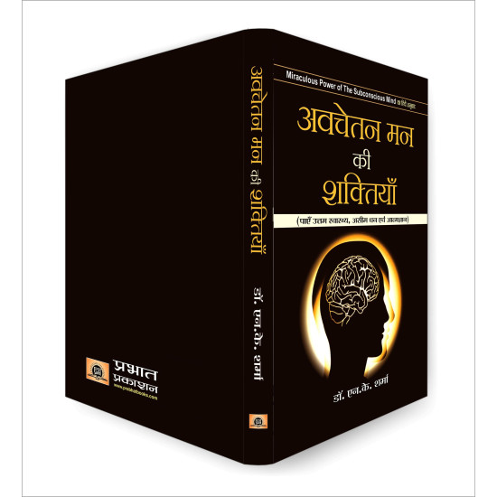 Avachetan Mann ki Shaktiyan