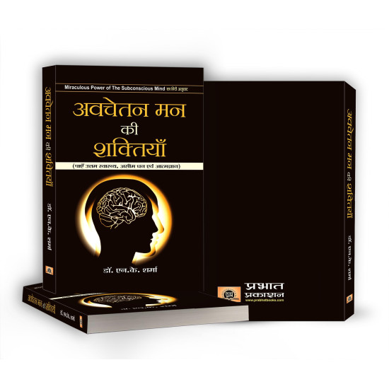 Avachetan Mann ki Shaktiyan