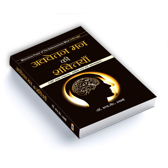 Avachetan Mann ki Shaktiyan