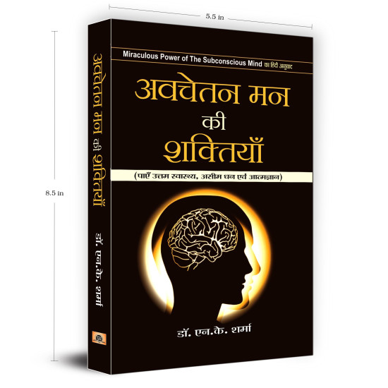 Avachetan Mann ki Shaktiyan