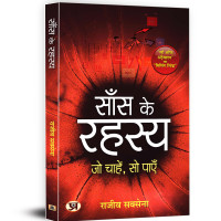 Saans Ke Rahasya