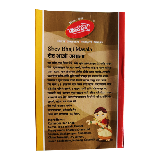 Maharashtra Katdare Shev Bhaji Masala-50gm